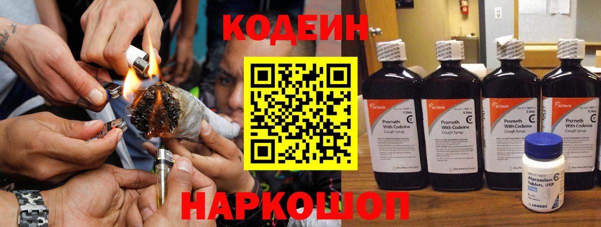 Codein напиток Lean (лин)  Кодеин напиток Lean (лин)  Семёнов  Вход с VPN 