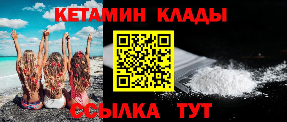 КЕТАМИН VHQ Семёнов