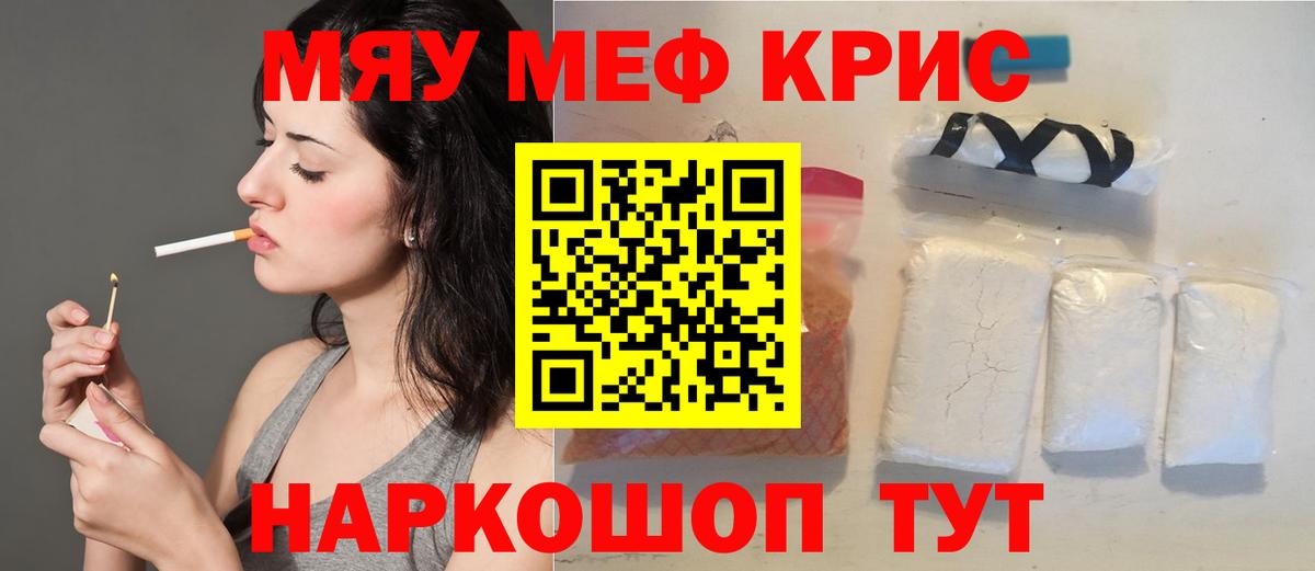 МЕФ  МЯУ-МЯУ mephedrone  где найти наркотики  МЕФ мяу мяу  Семёнов  Вход с VPN 