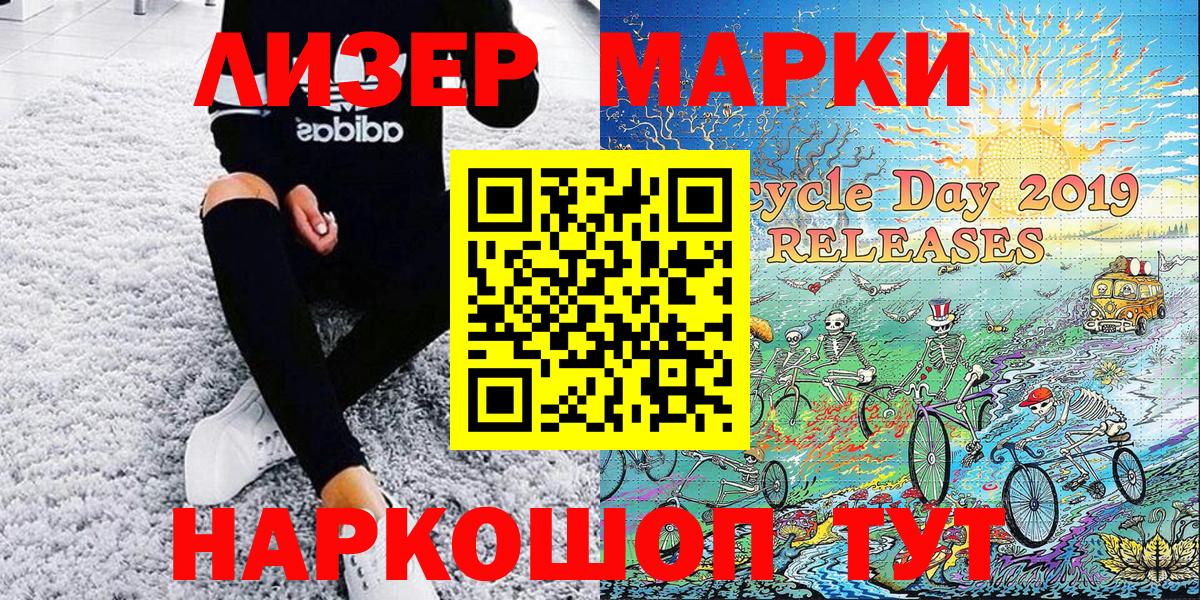 Марки 25I-NBOMe 1500мкг Семёнов